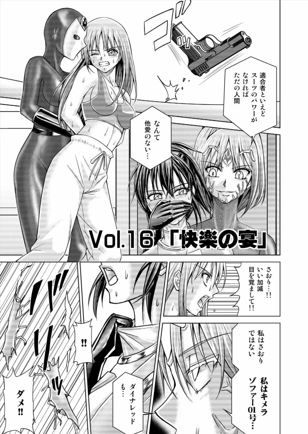 特防戦隊ダイナレンジャー ~ヒロイン快楽洗脳計画~ 【Vol.15/16】 Page.43