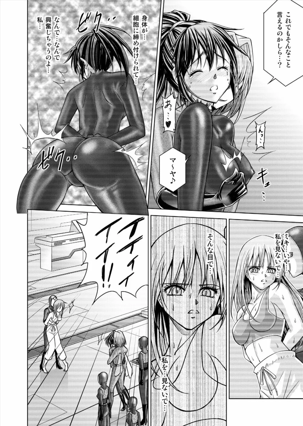 特防戦隊ダイナレンジャー ~ヒロイン快楽洗脳計画~ 【Vol.15/16】 Page.46
