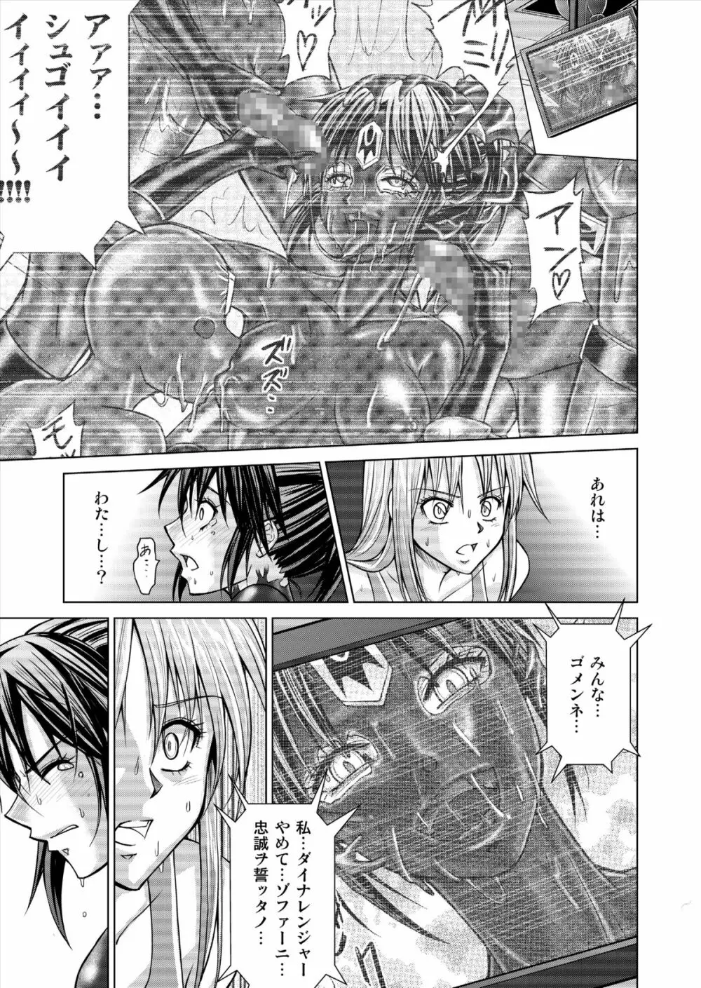 特防戦隊ダイナレンジャー ~ヒロイン快楽洗脳計画~ 【Vol.15/16】 Page.47