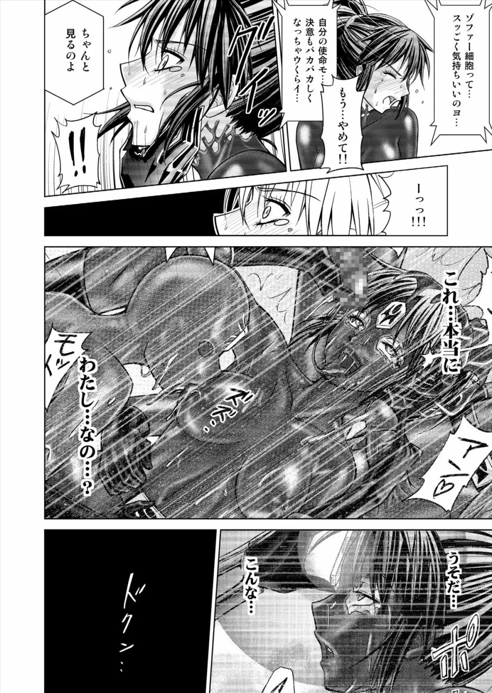 特防戦隊ダイナレンジャー ~ヒロイン快楽洗脳計画~ 【Vol.15/16】 Page.48