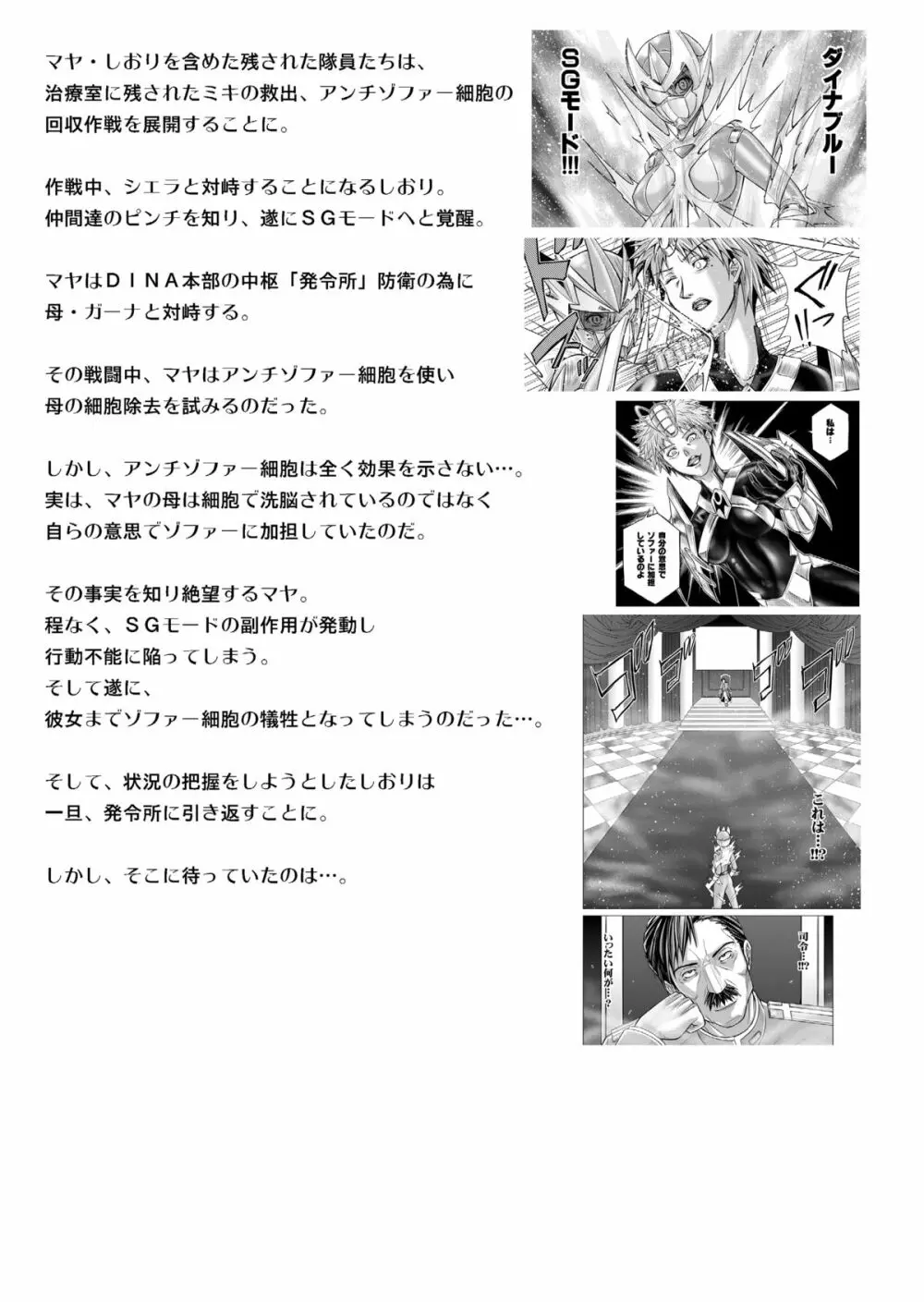 特防戦隊ダイナレンジャー ~ヒロイン快楽洗脳計画~ 【Vol.15/16】 Page.5