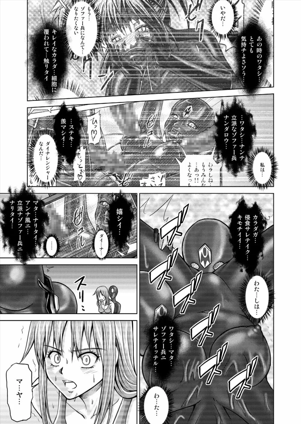 特防戦隊ダイナレンジャー ~ヒロイン快楽洗脳計画~ 【Vol.15/16】 Page.51