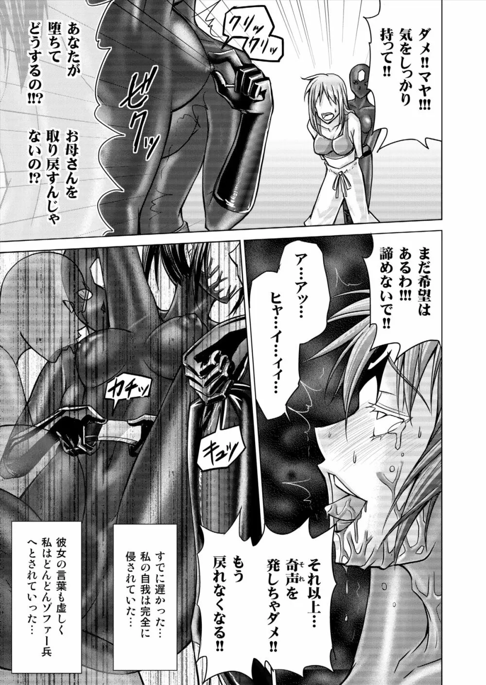 特防戦隊ダイナレンジャー ~ヒロイン快楽洗脳計画~ 【Vol.15/16】 Page.53