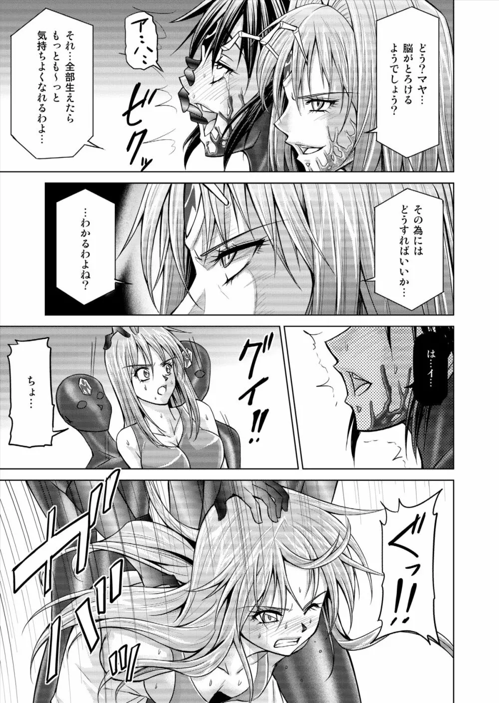 特防戦隊ダイナレンジャー ~ヒロイン快楽洗脳計画~ 【Vol.15/16】 Page.57