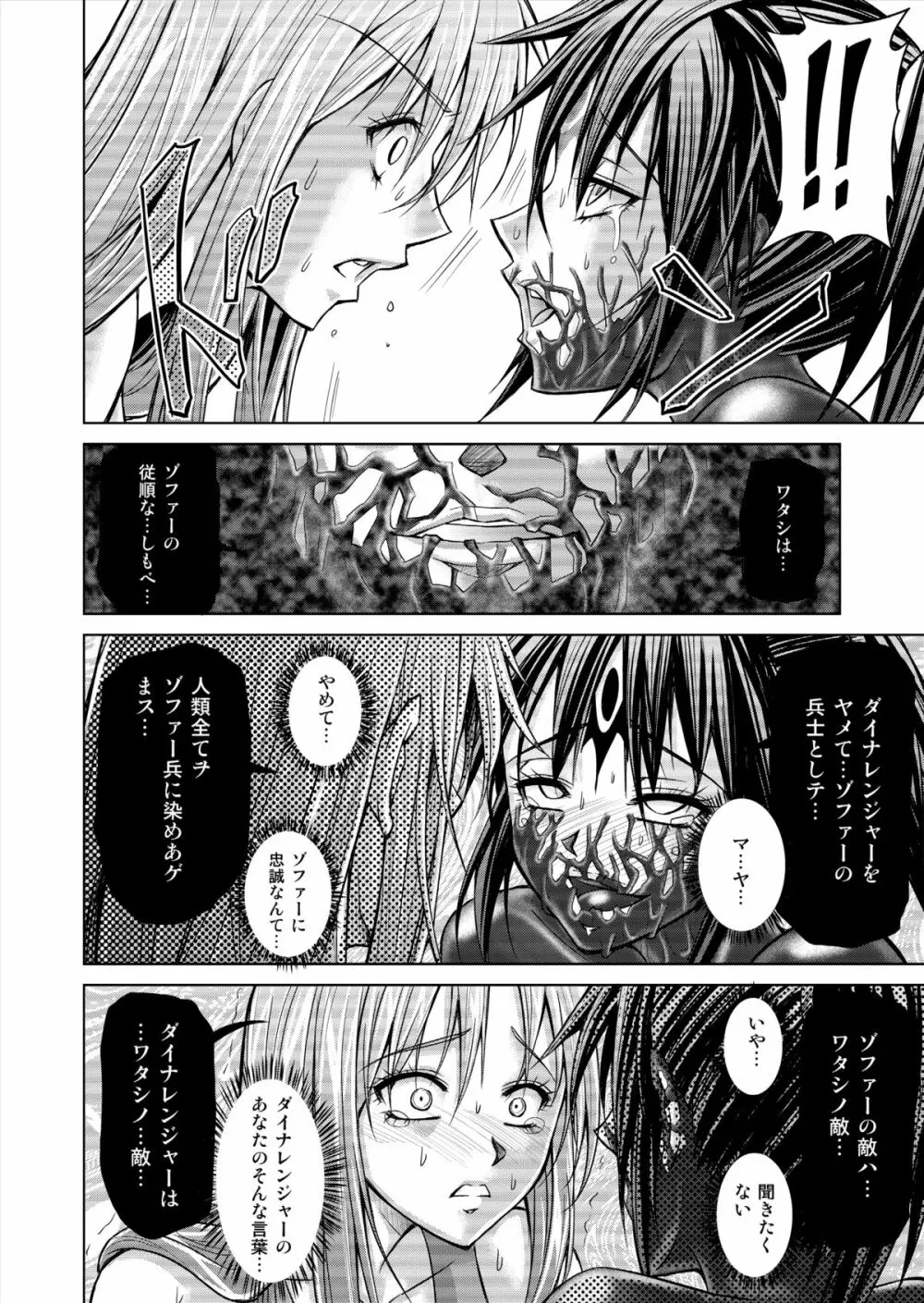 特防戦隊ダイナレンジャー ~ヒロイン快楽洗脳計画~ 【Vol.15/16】 Page.58