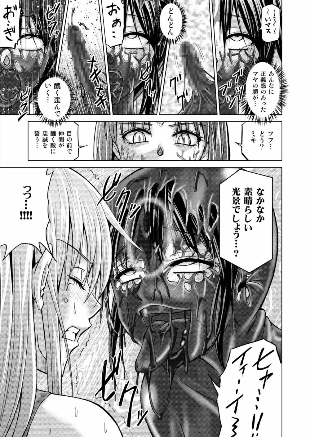 特防戦隊ダイナレンジャー ~ヒロイン快楽洗脳計画~ 【Vol.15/16】 Page.59