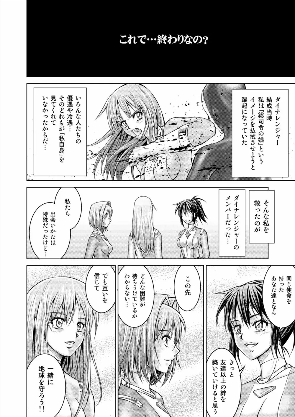 特防戦隊ダイナレンジャー ~ヒロイン快楽洗脳計画~ 【Vol.15/16】 Page.64