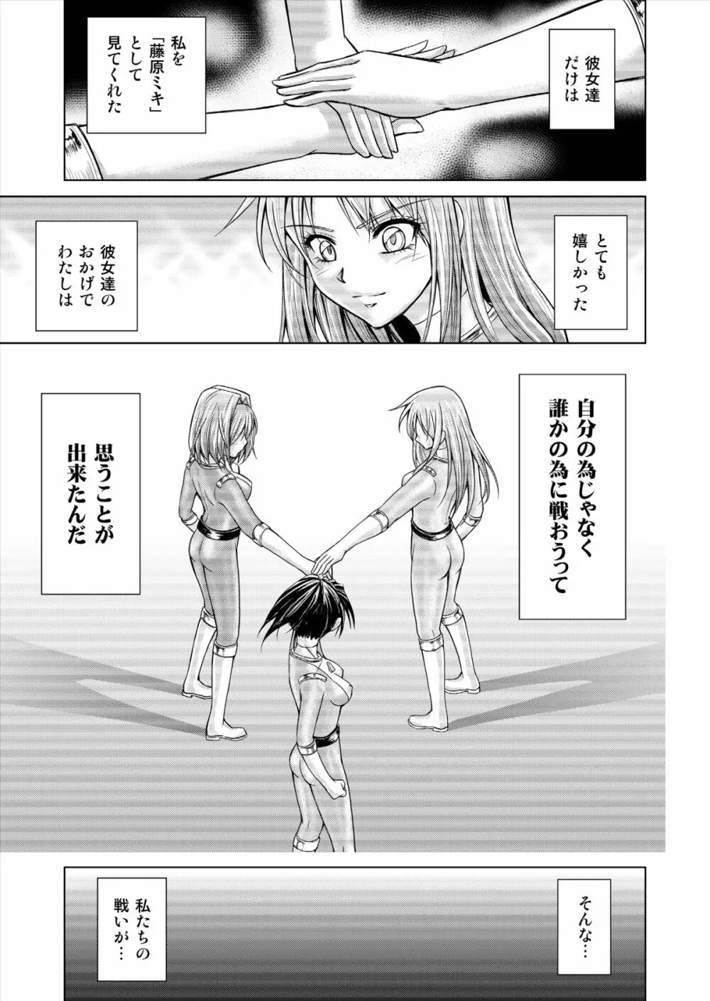 特防戦隊ダイナレンジャー ~ヒロイン快楽洗脳計画~ 【Vol.15/16】 Page.65