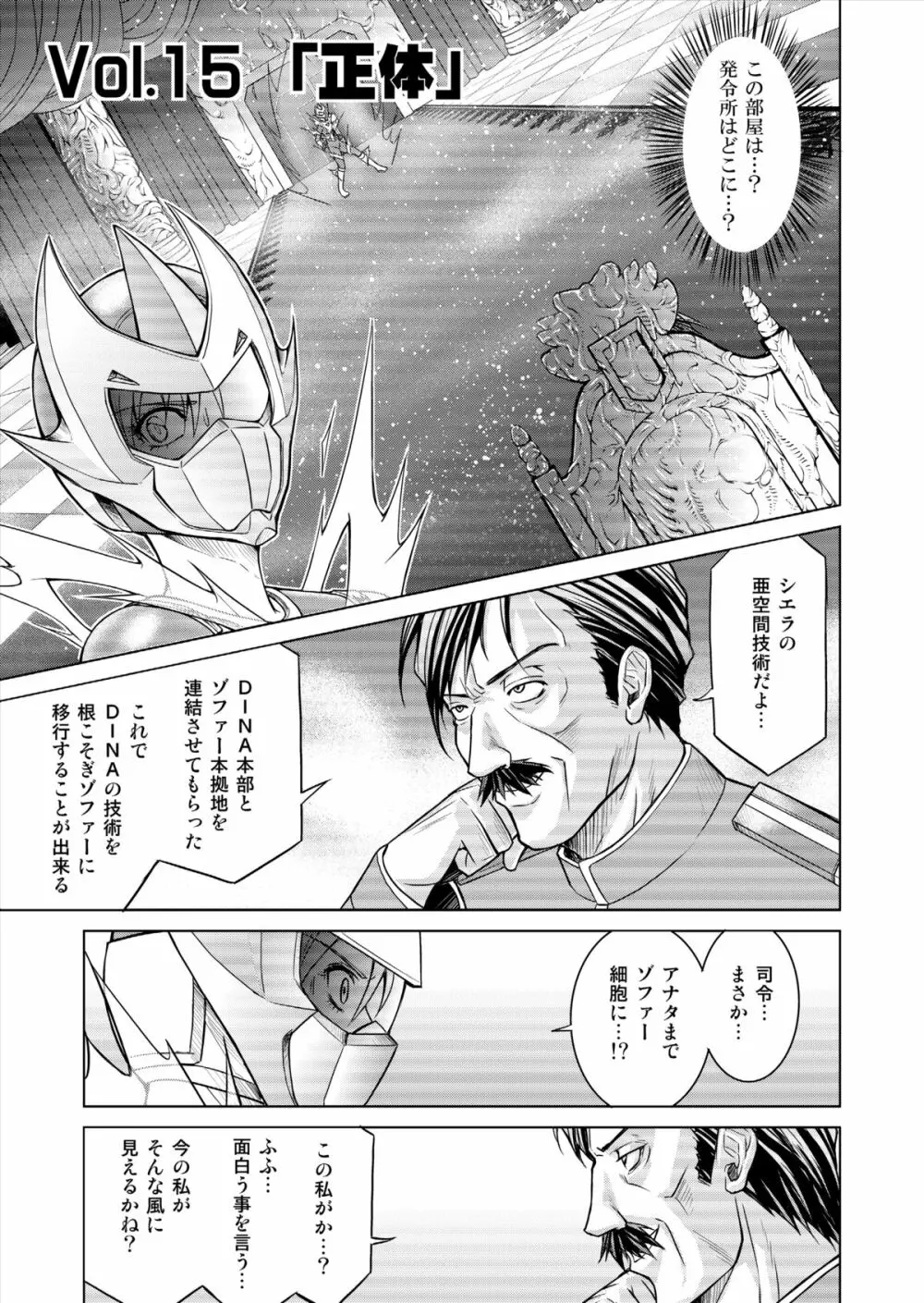 特防戦隊ダイナレンジャー ~ヒロイン快楽洗脳計画~ 【Vol.15/16】 Page.7
