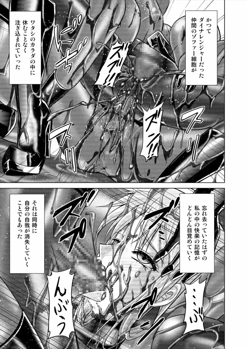 特防戦隊ダイナレンジャー ~ヒロイン快楽洗脳計画~ 【Vol.15/16】 Page.71