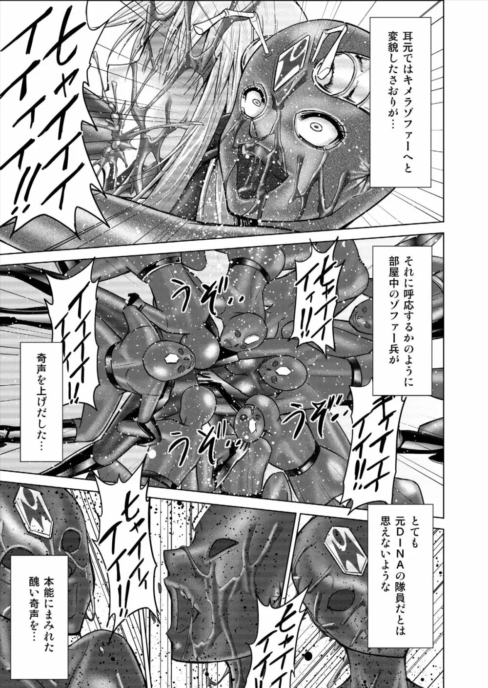 特防戦隊ダイナレンジャー ~ヒロイン快楽洗脳計画~ 【Vol.15/16】 Page.73