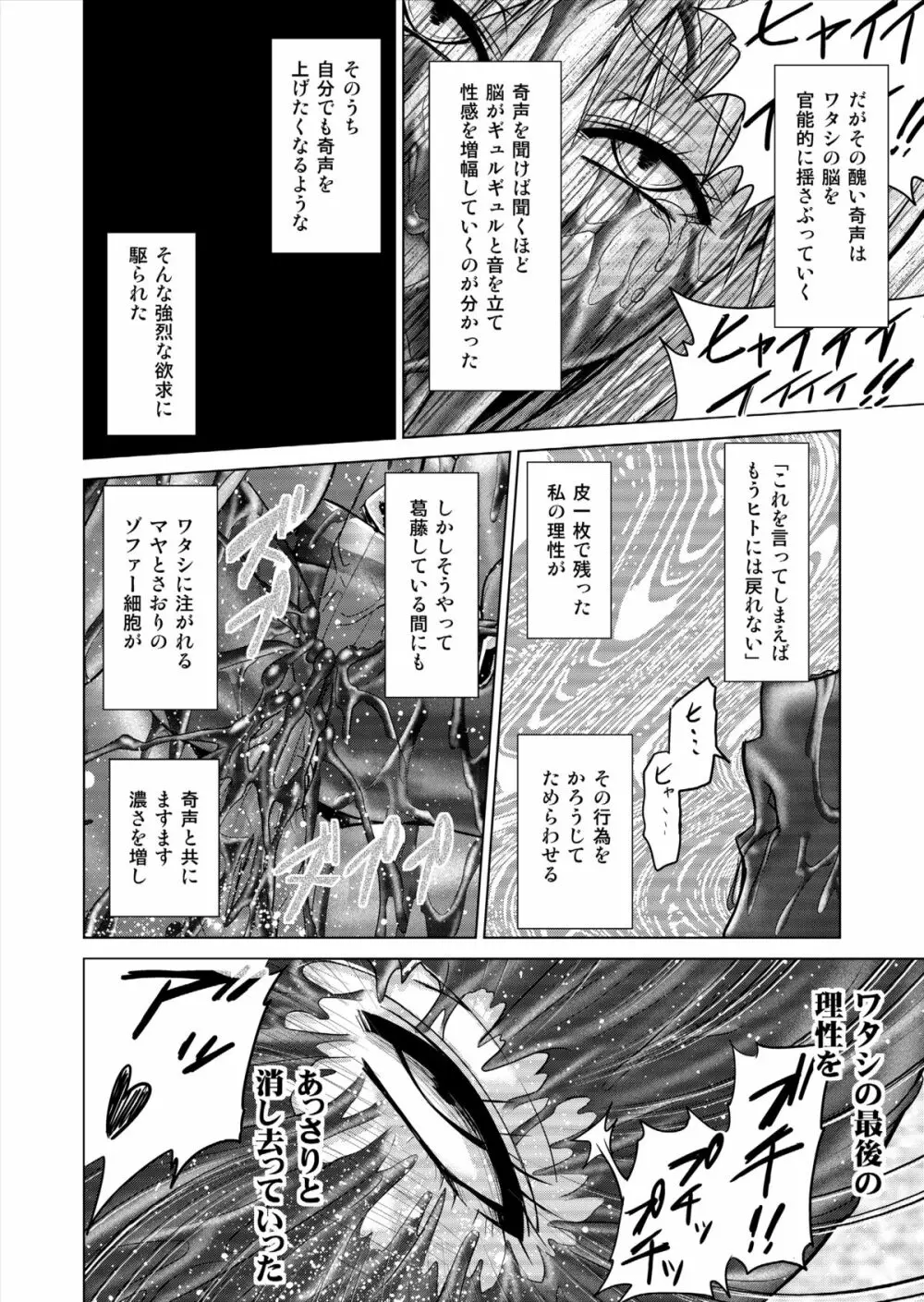 特防戦隊ダイナレンジャー ~ヒロイン快楽洗脳計画~ 【Vol.15/16】 Page.74