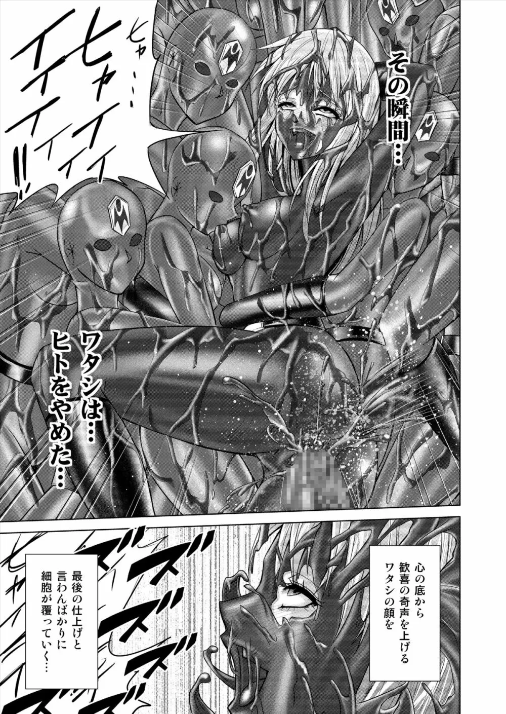 特防戦隊ダイナレンジャー ~ヒロイン快楽洗脳計画~ 【Vol.15/16】 Page.75