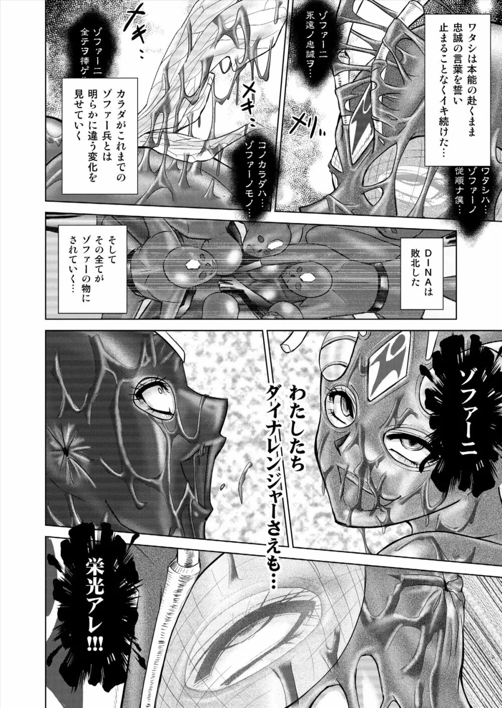 特防戦隊ダイナレンジャー ~ヒロイン快楽洗脳計画~ 【Vol.15/16】 Page.76