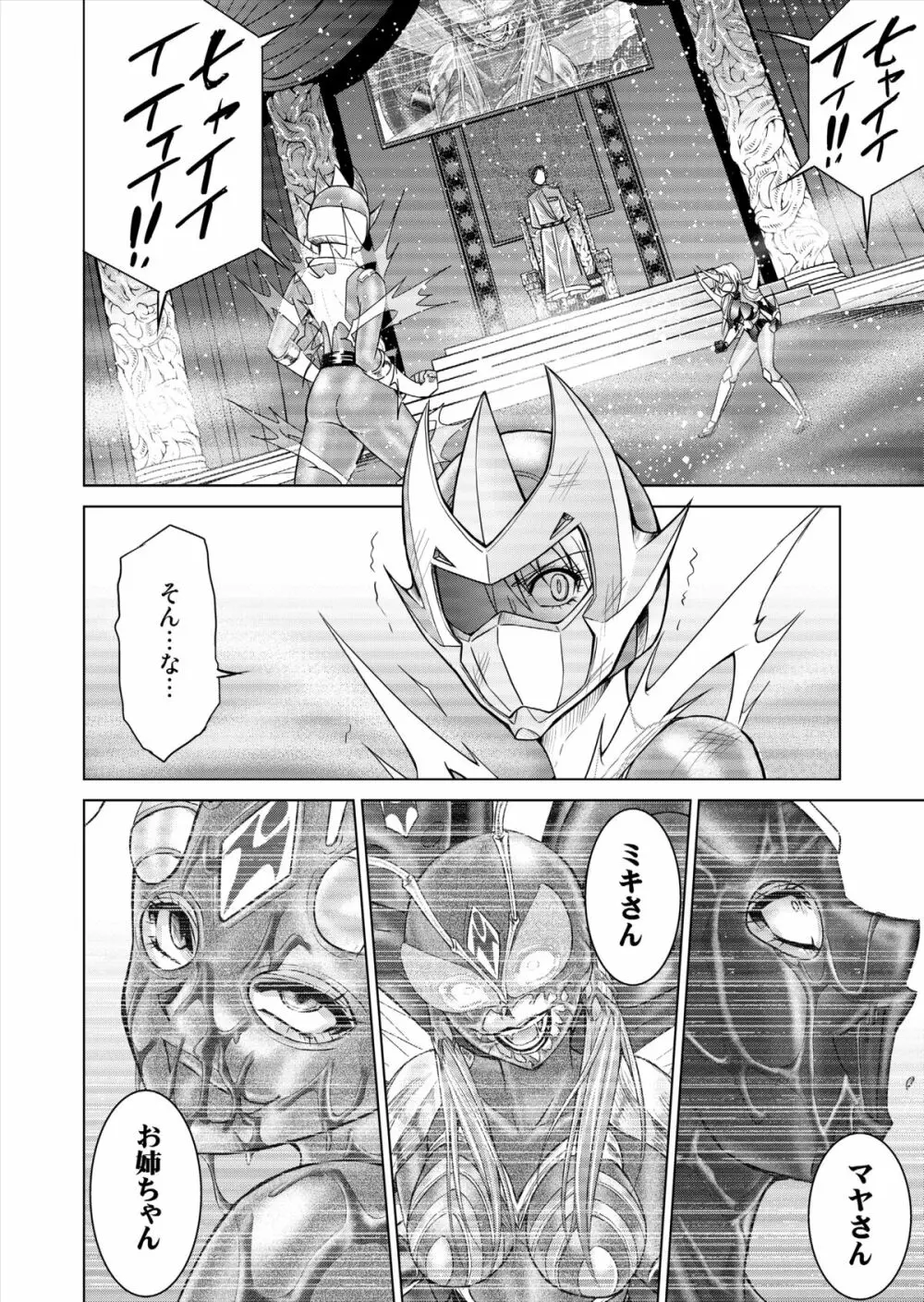 特防戦隊ダイナレンジャー ~ヒロイン快楽洗脳計画~ 【Vol.15/16】 Page.78