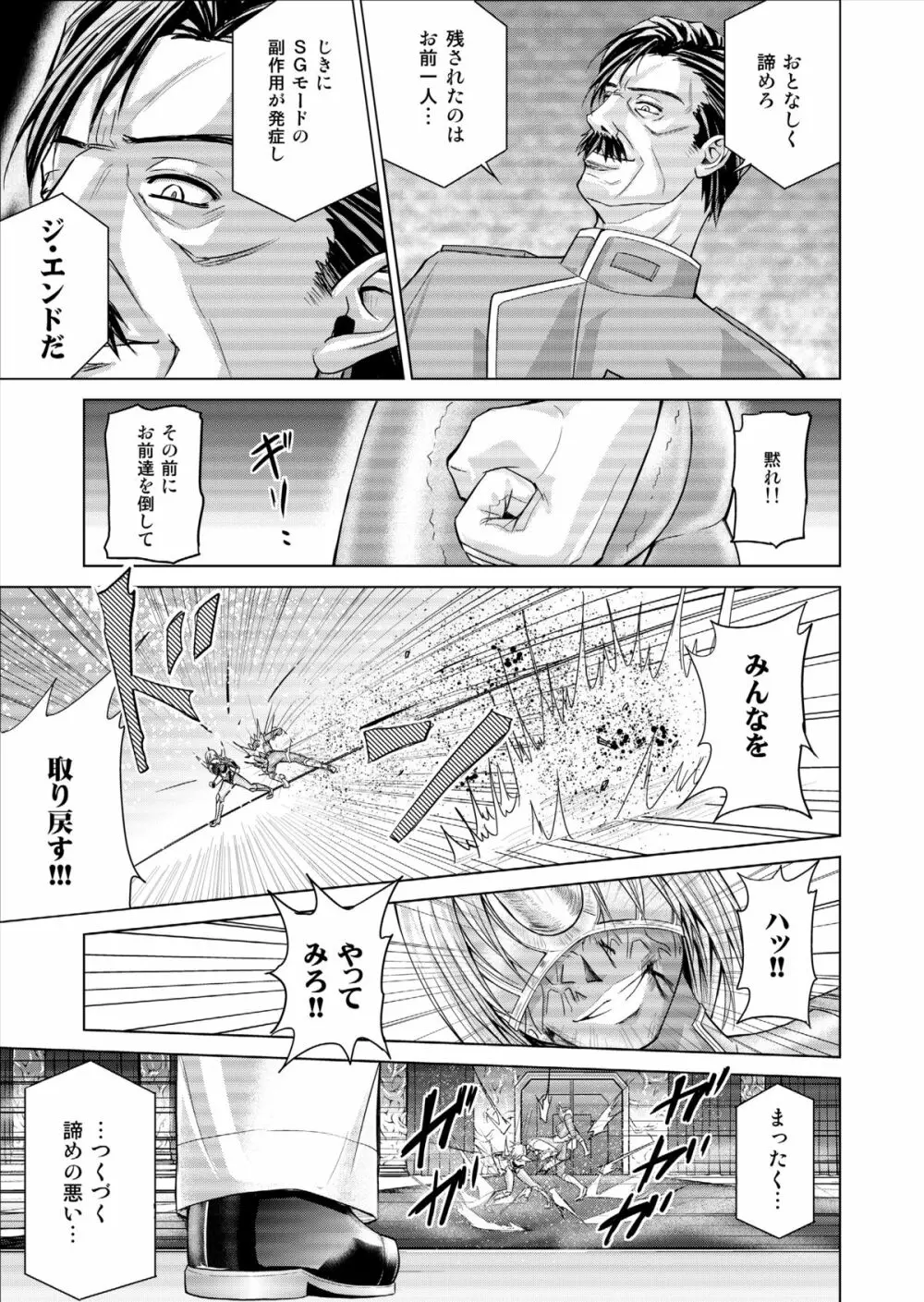 特防戦隊ダイナレンジャー ~ヒロイン快楽洗脳計画~ 【Vol.15/16】 Page.79