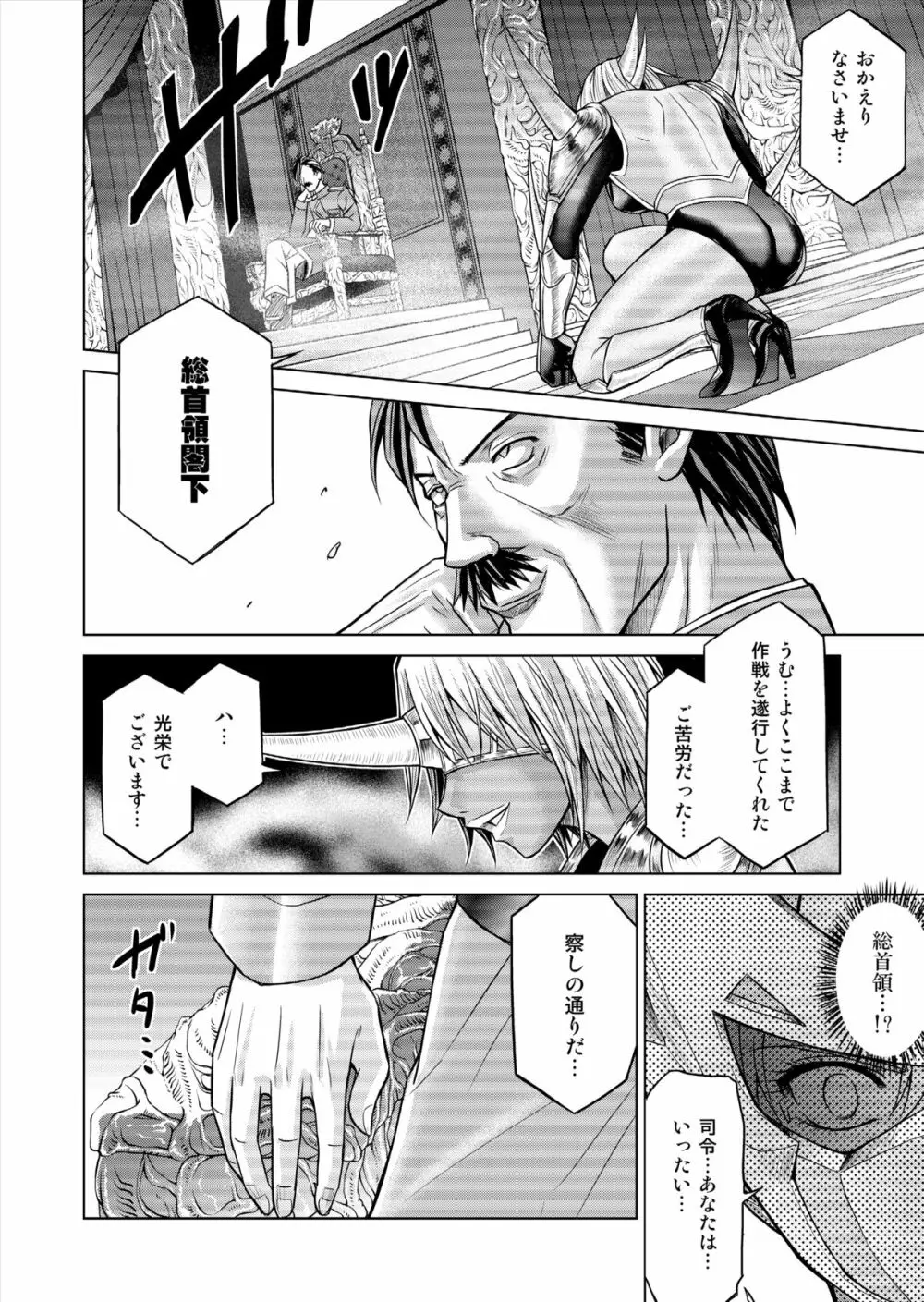 特防戦隊ダイナレンジャー ~ヒロイン快楽洗脳計画~ 【Vol.15/16】 Page.8