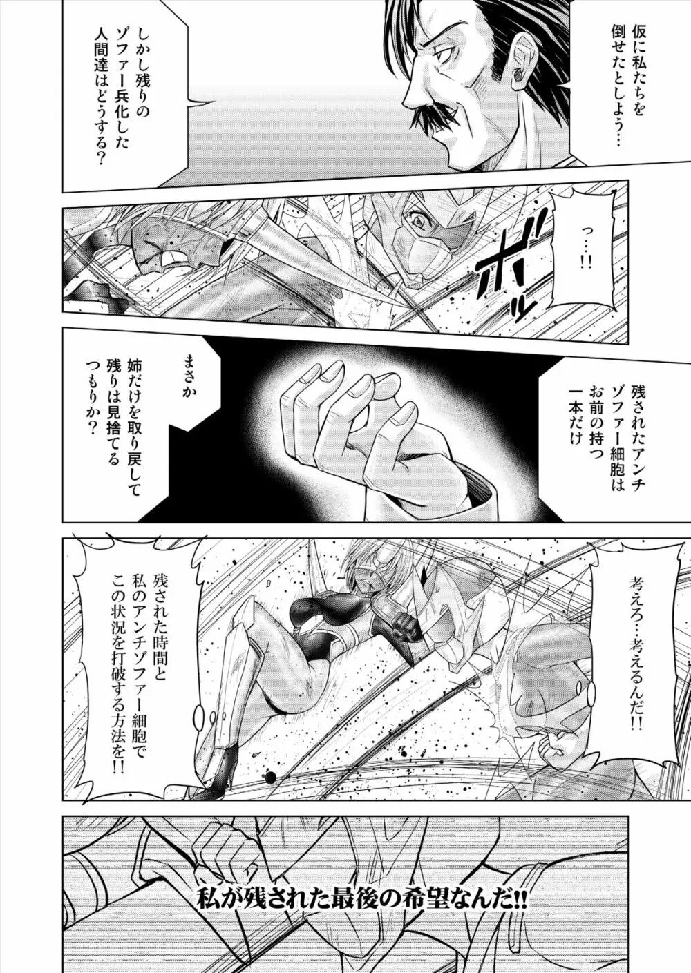 特防戦隊ダイナレンジャー ~ヒロイン快楽洗脳計画~ 【Vol.15/16】 Page.80