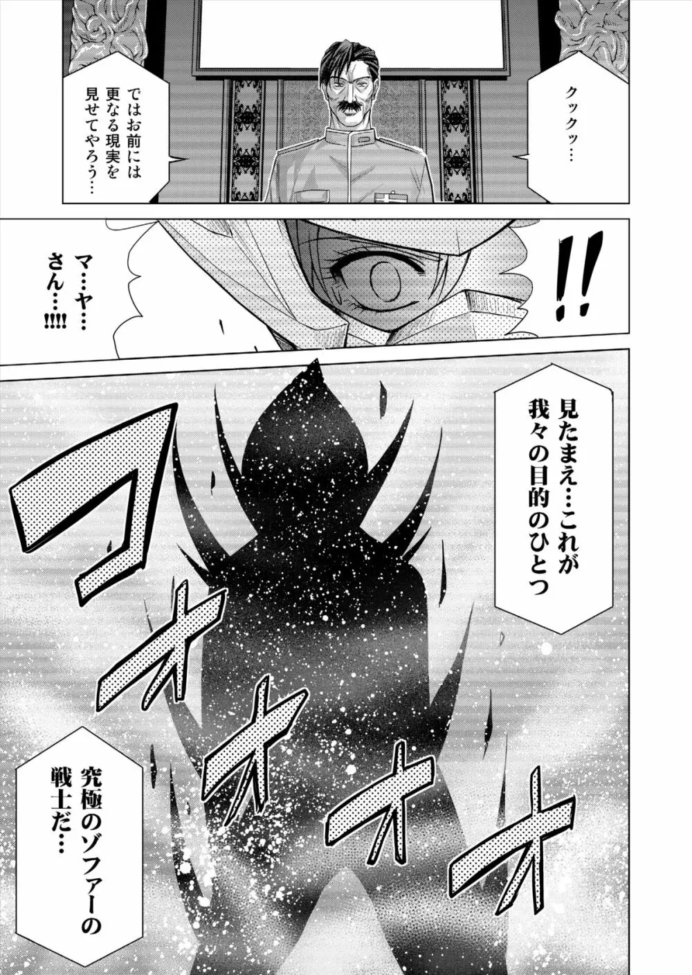 特防戦隊ダイナレンジャー ~ヒロイン快楽洗脳計画~ 【Vol.15/16】 Page.81