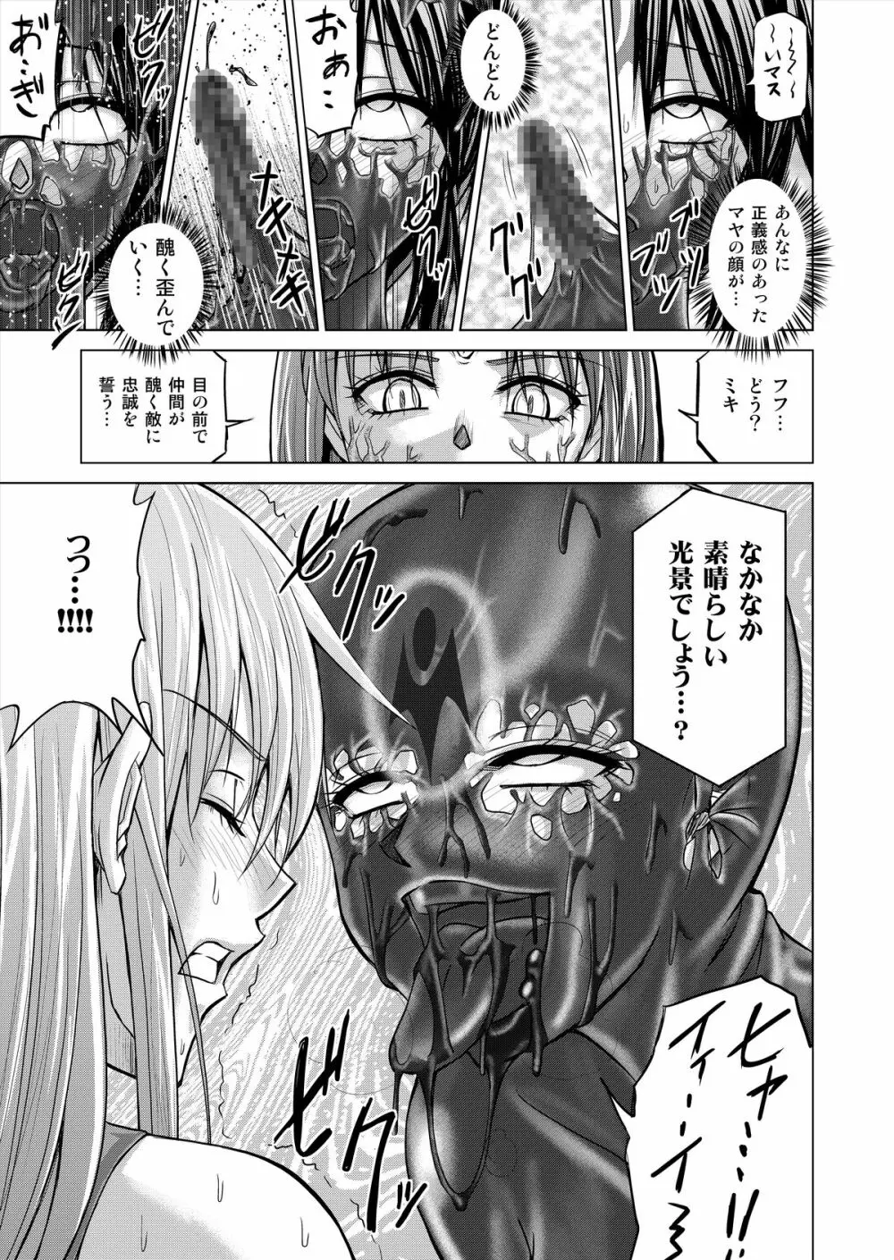 特防戦隊ダイナレンジャー ~ヒロイン快楽洗脳計画~ 【Vol.15/16】 Page.84