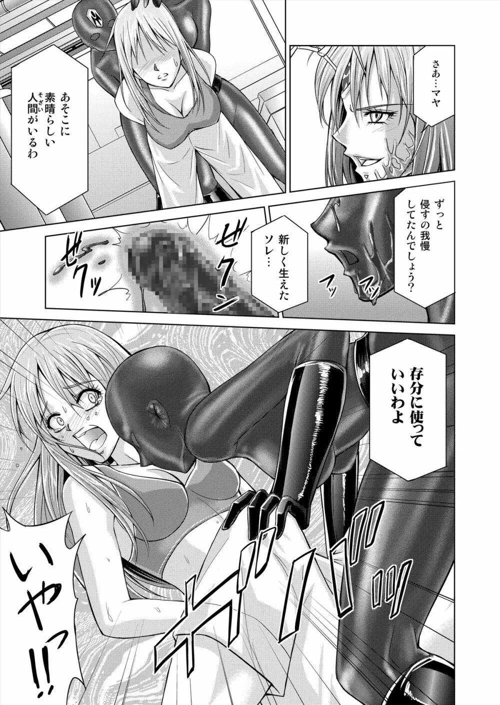 特防戦隊ダイナレンジャー ~ヒロイン快楽洗脳計画~ 【Vol.15/16】 Page.86