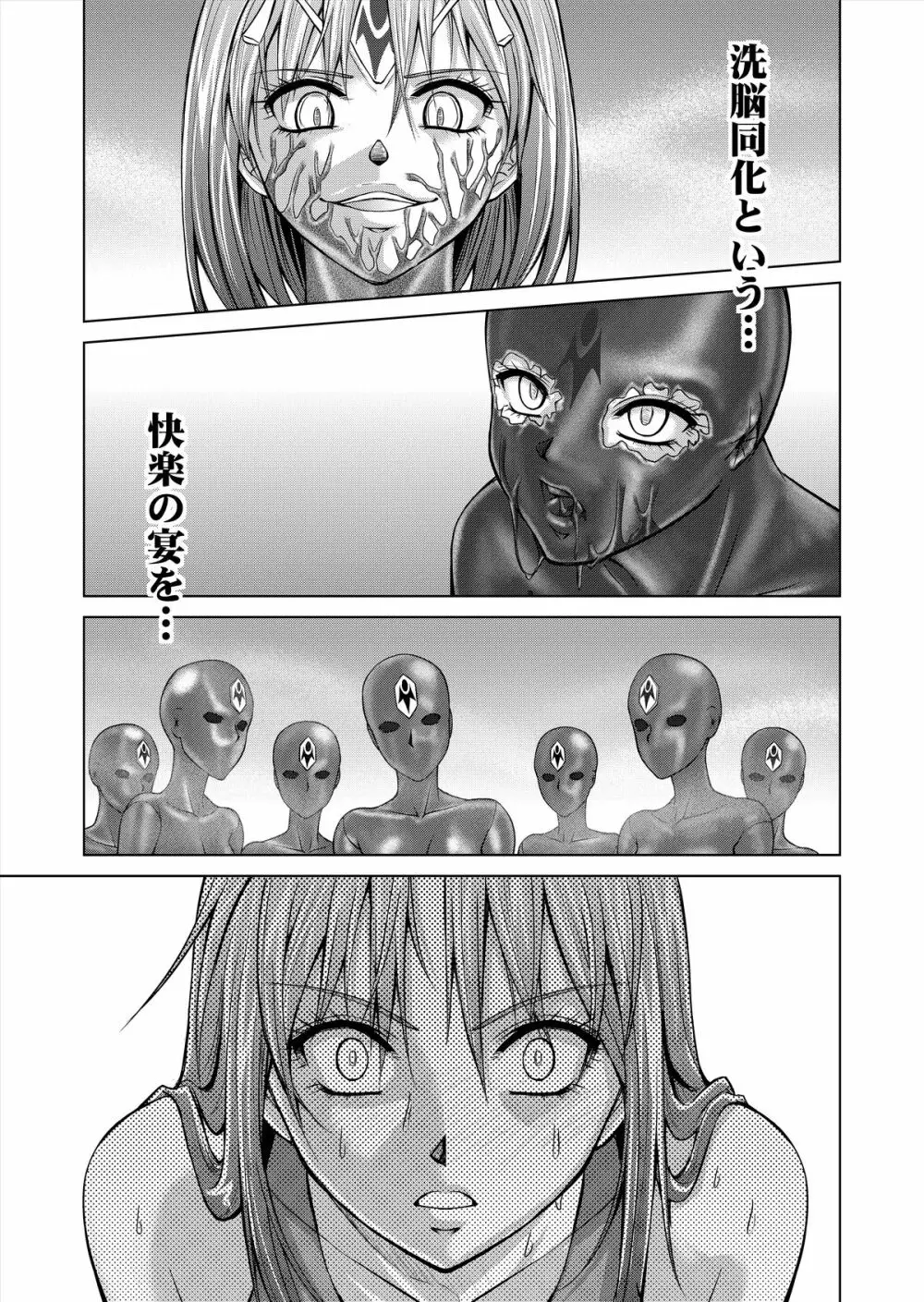 特防戦隊ダイナレンジャー ~ヒロイン快楽洗脳計画~ 【Vol.15/16】 Page.88