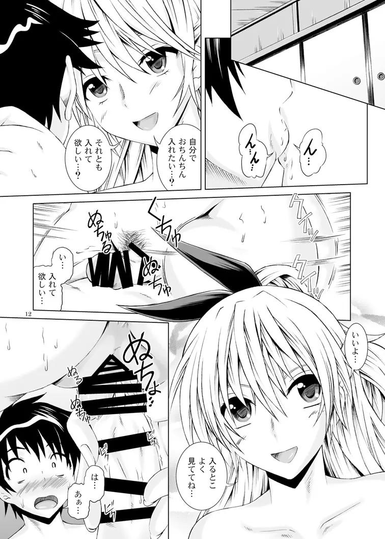 ニ穴コイ Page.11