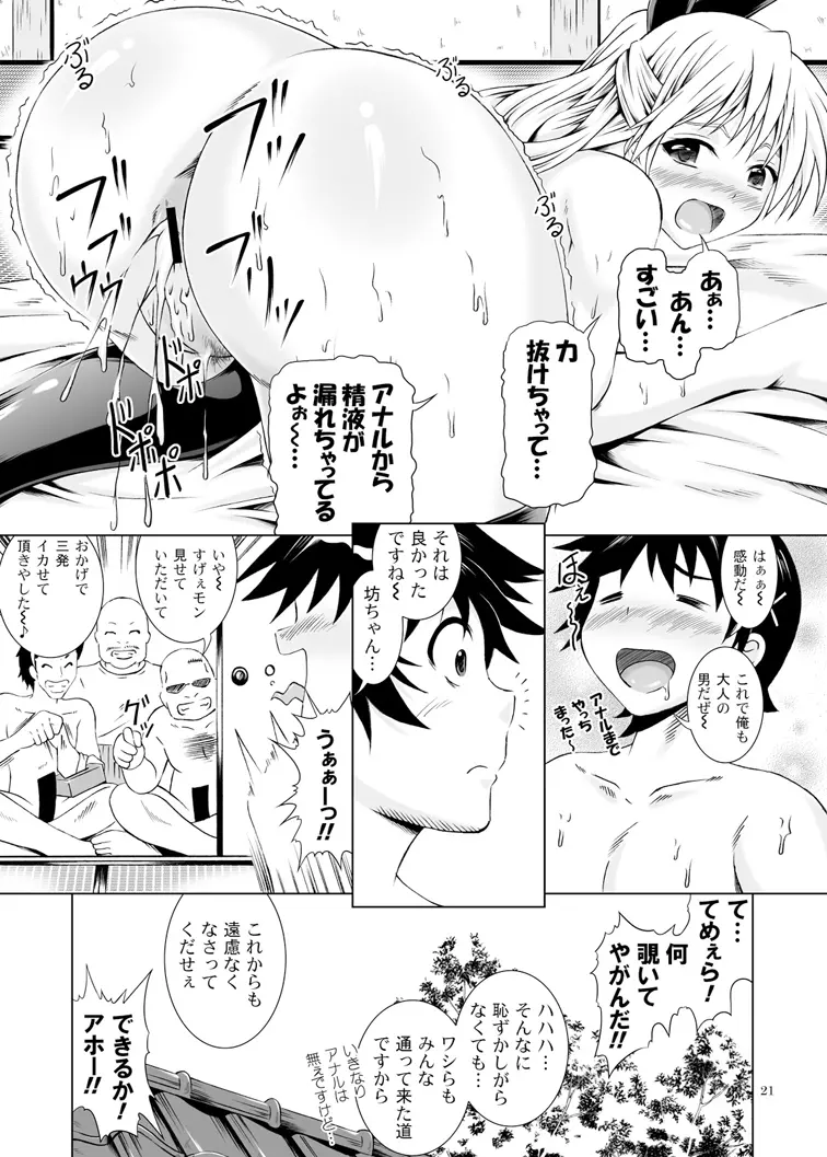 ニ穴コイ Page.20