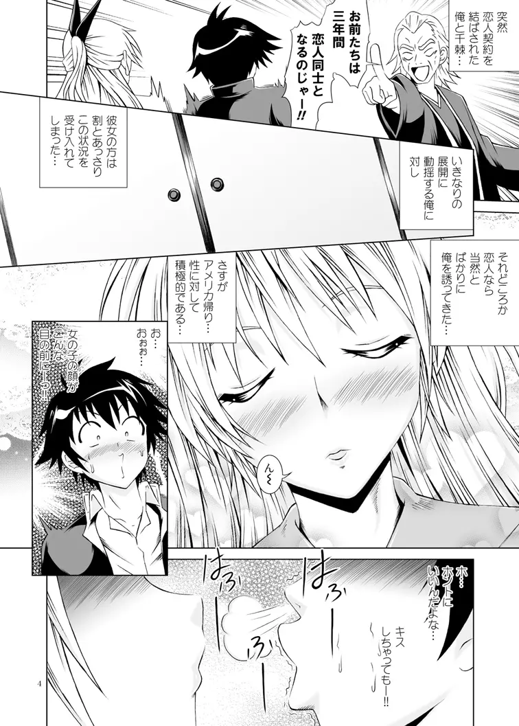 ニ穴コイ Page.3