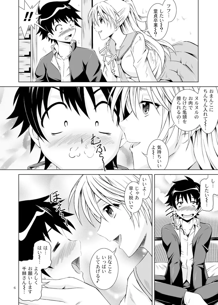 ニ穴コイ Page.5