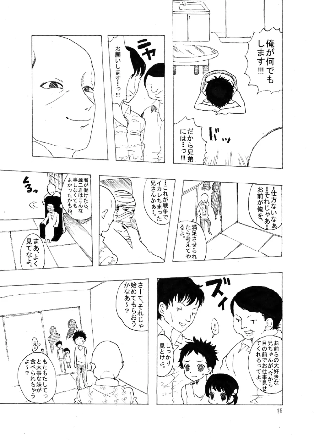 総集編2♡ Page.102
