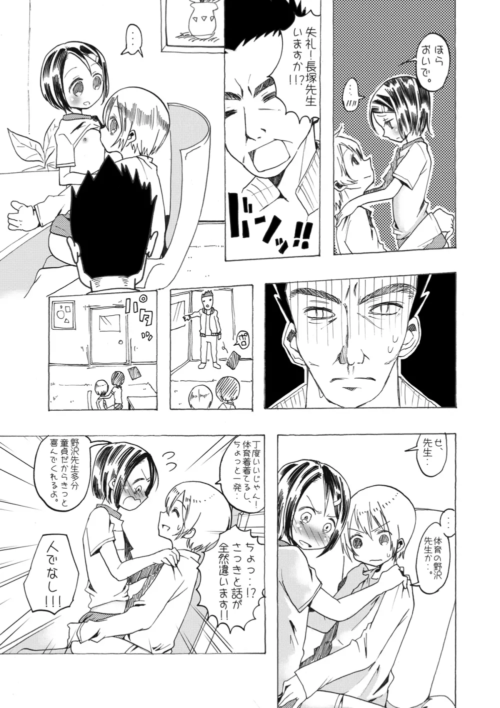 総集編2♡ Page.19