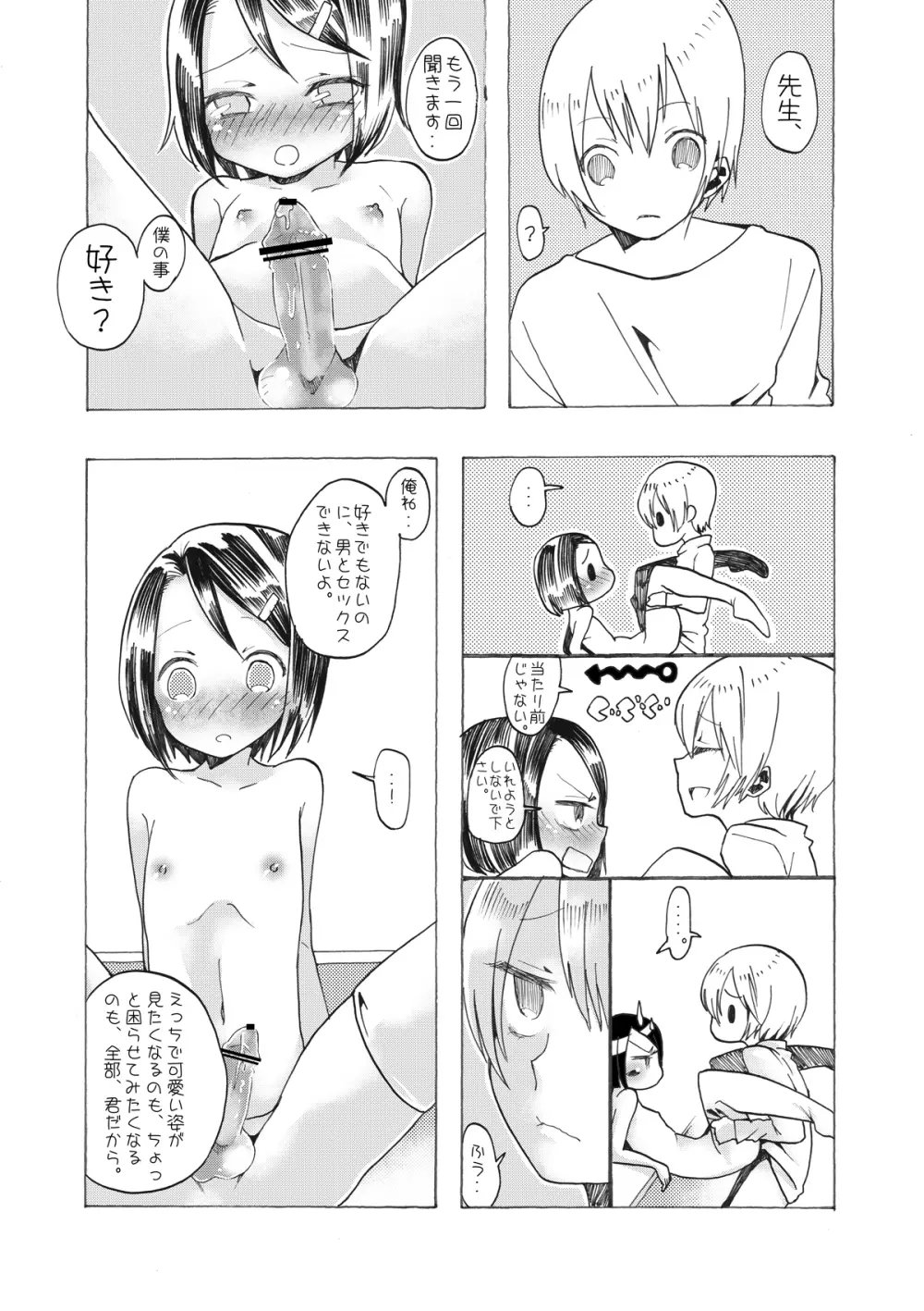 総集編2♡ Page.29