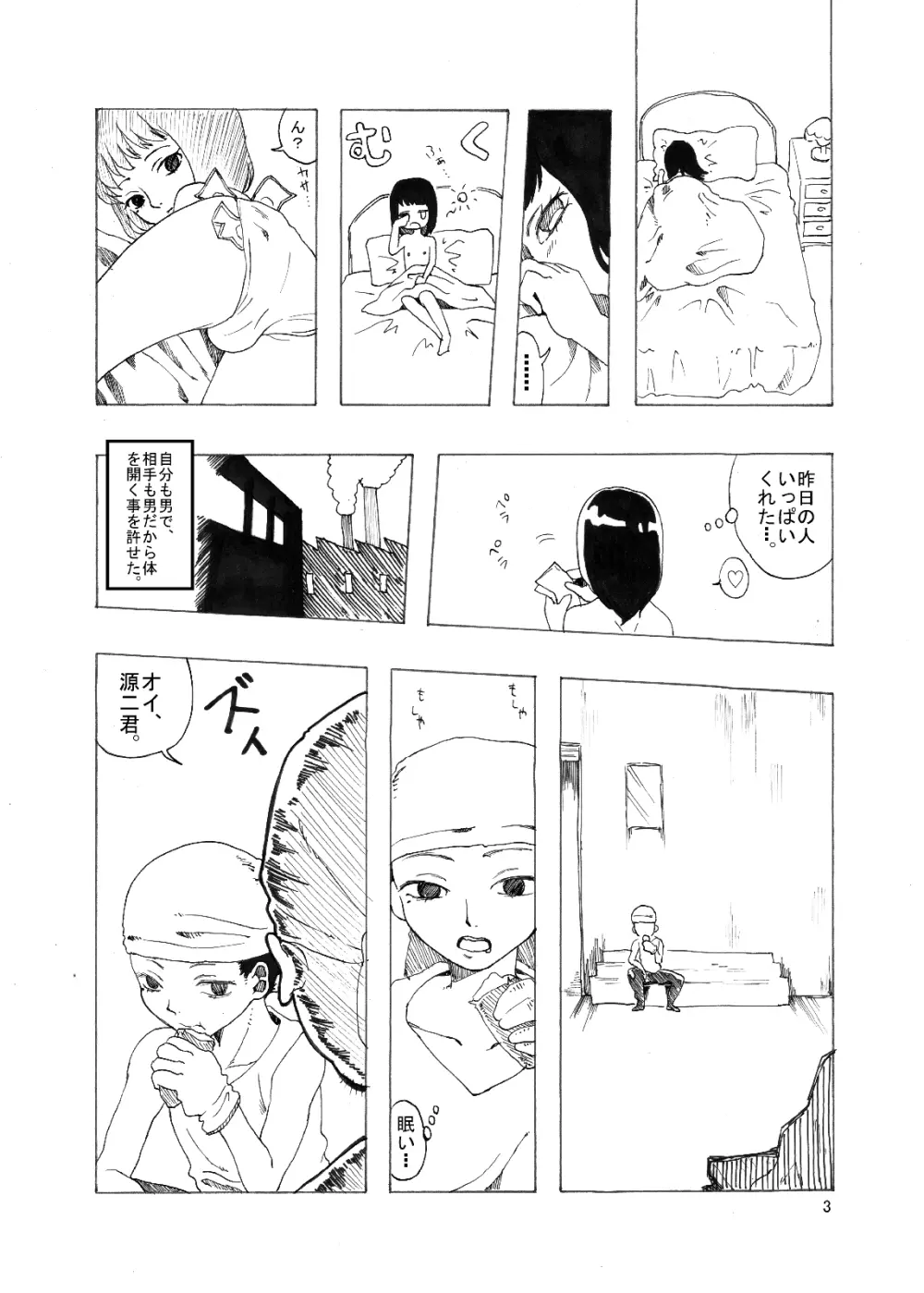 総集編2♡ Page.90