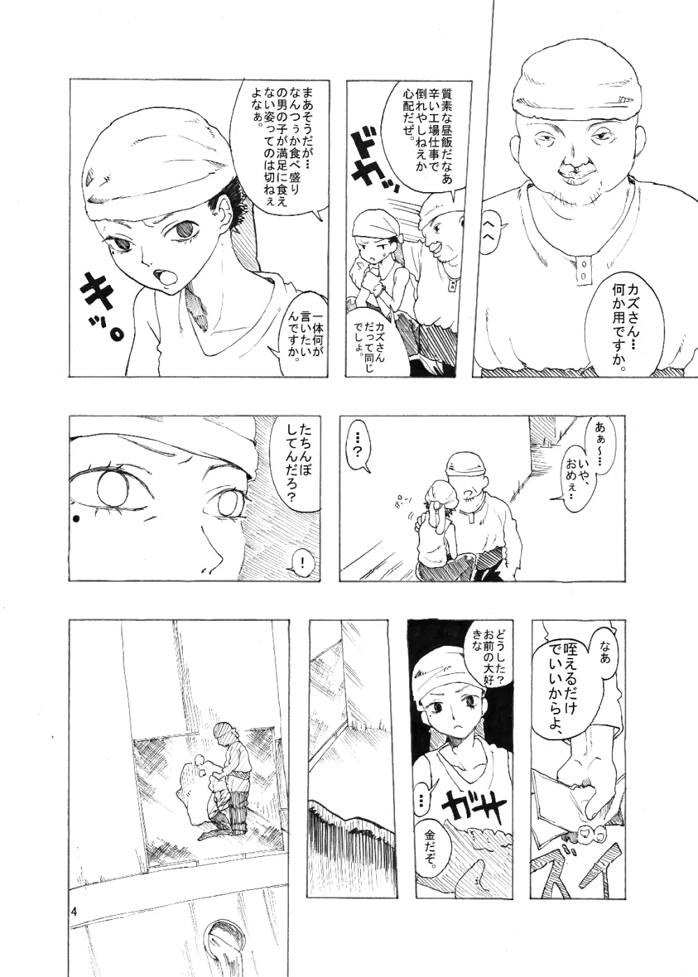 総集編2♡ Page.91