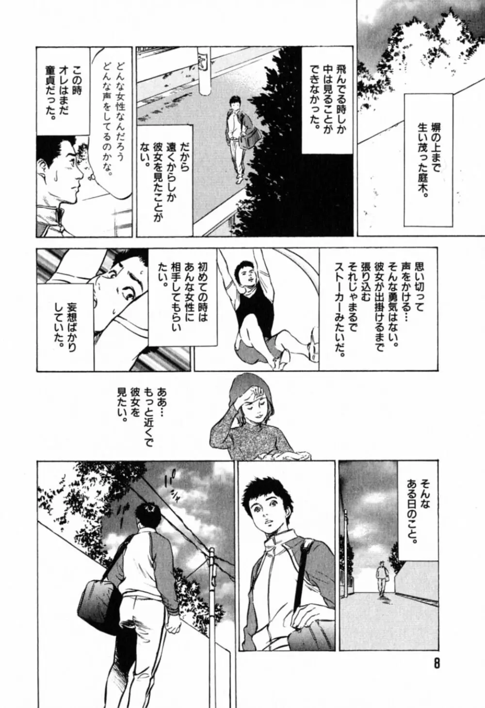 本当にあったHな体験教えます 第1巻 Page.12