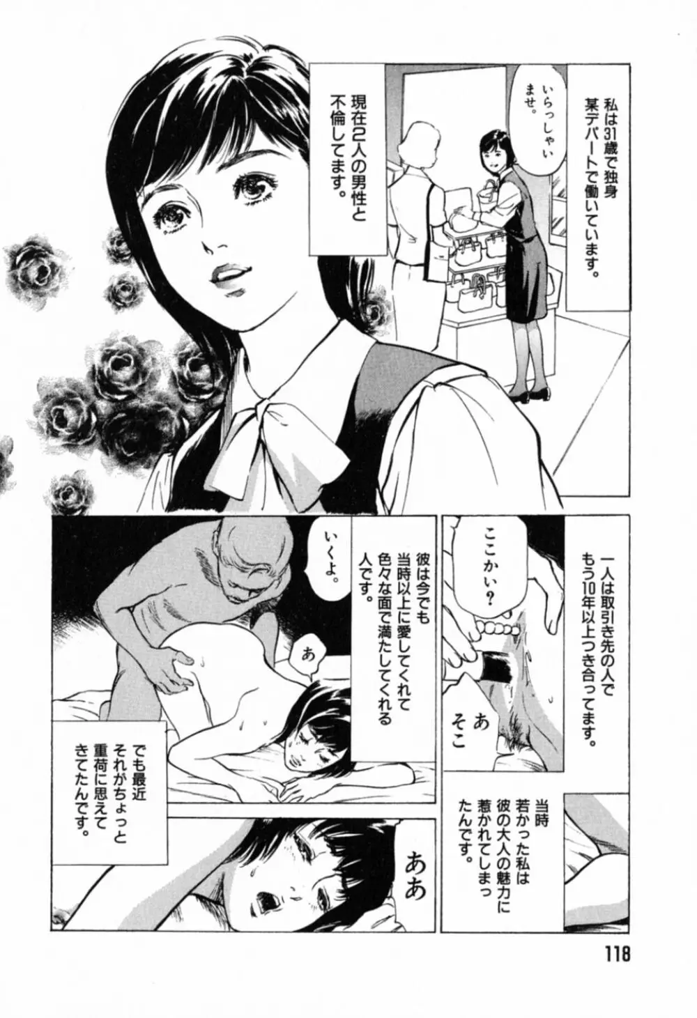 本当にあったHな体験教えます 第1巻 Page.122