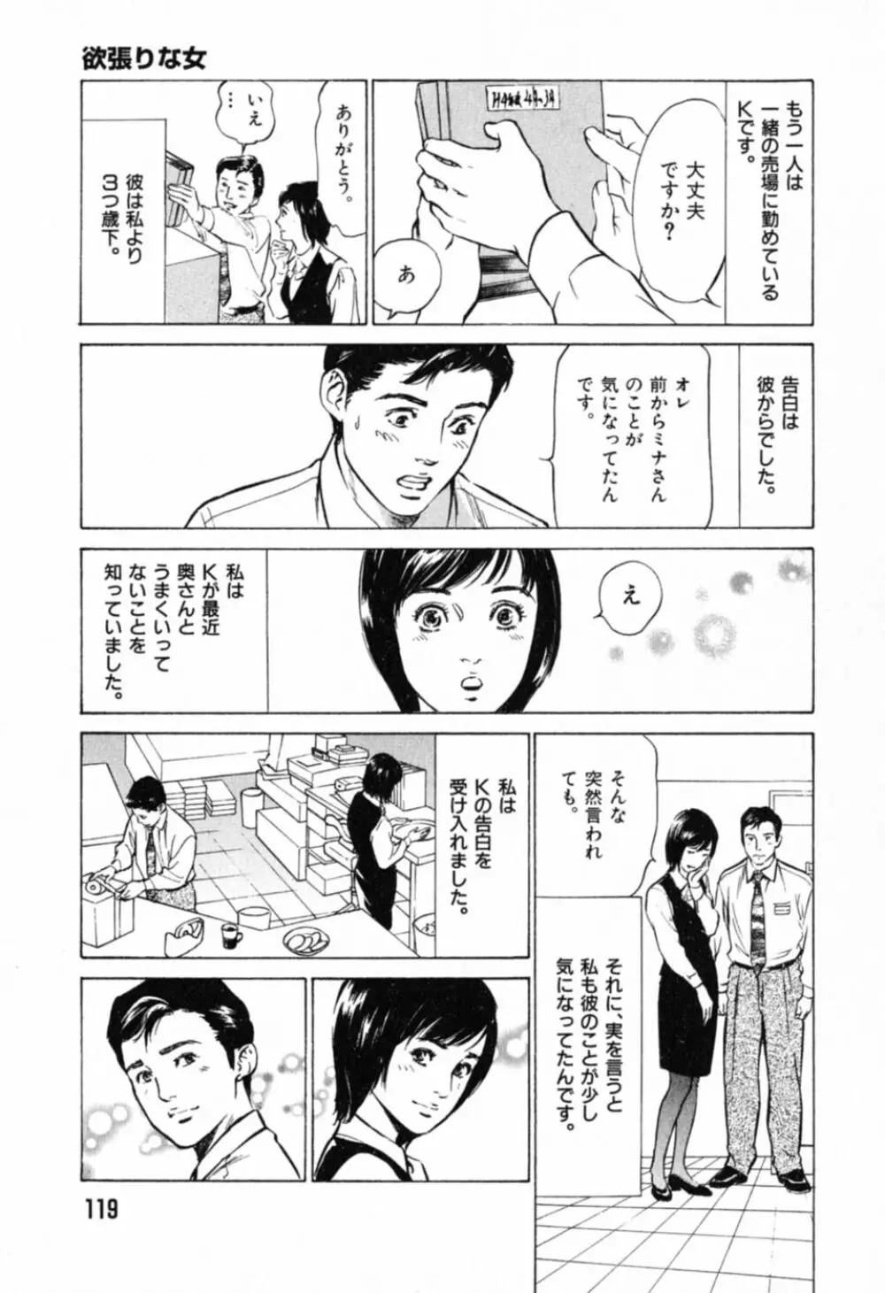 本当にあったHな体験教えます 第1巻 Page.123