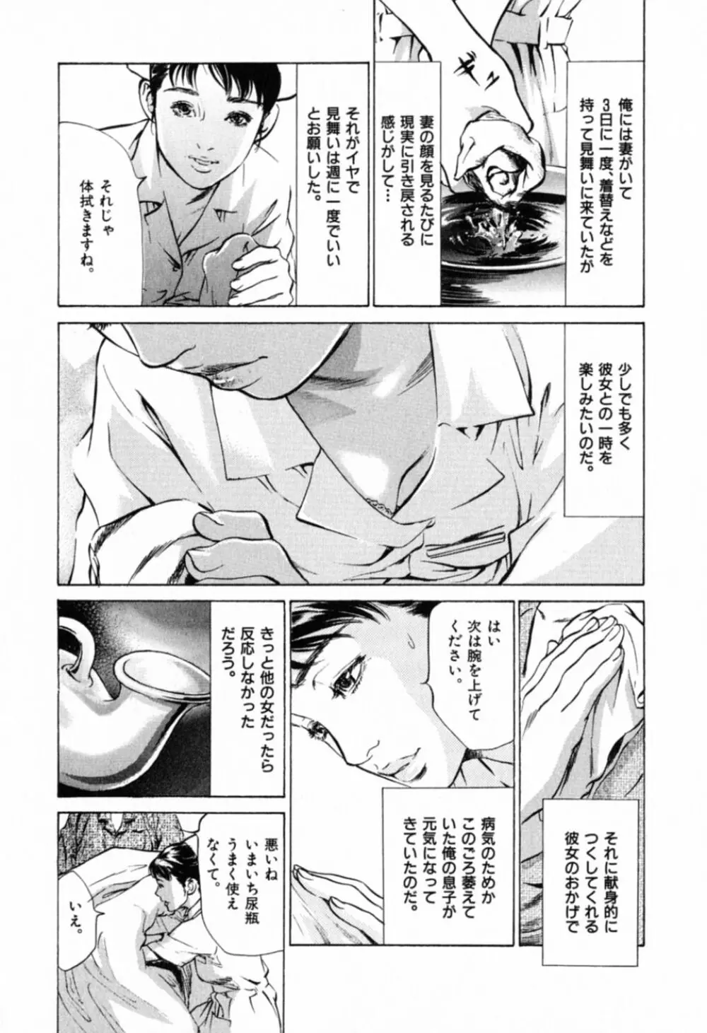 本当にあったHな体験教えます 第1巻 Page.140