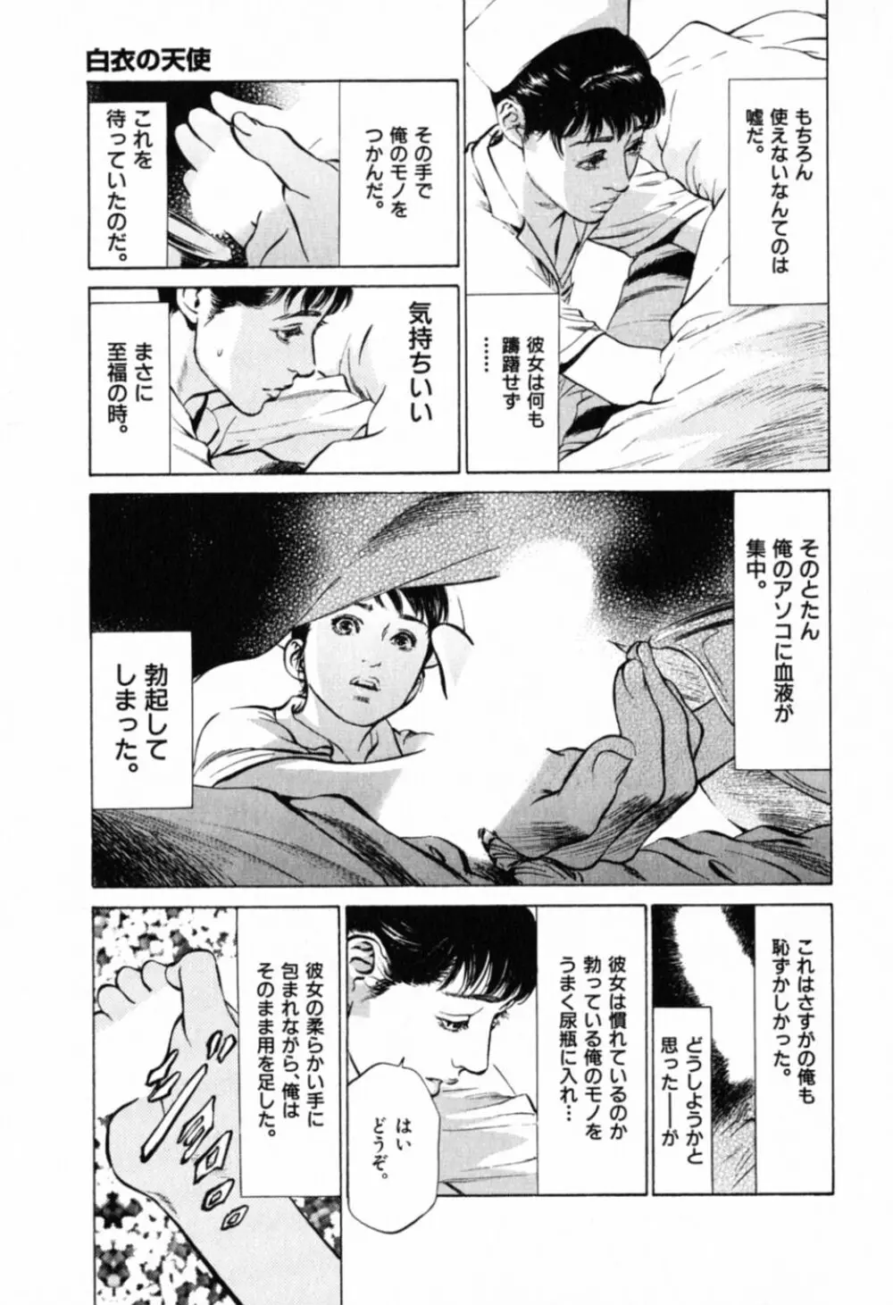 本当にあったHな体験教えます 第1巻 Page.141