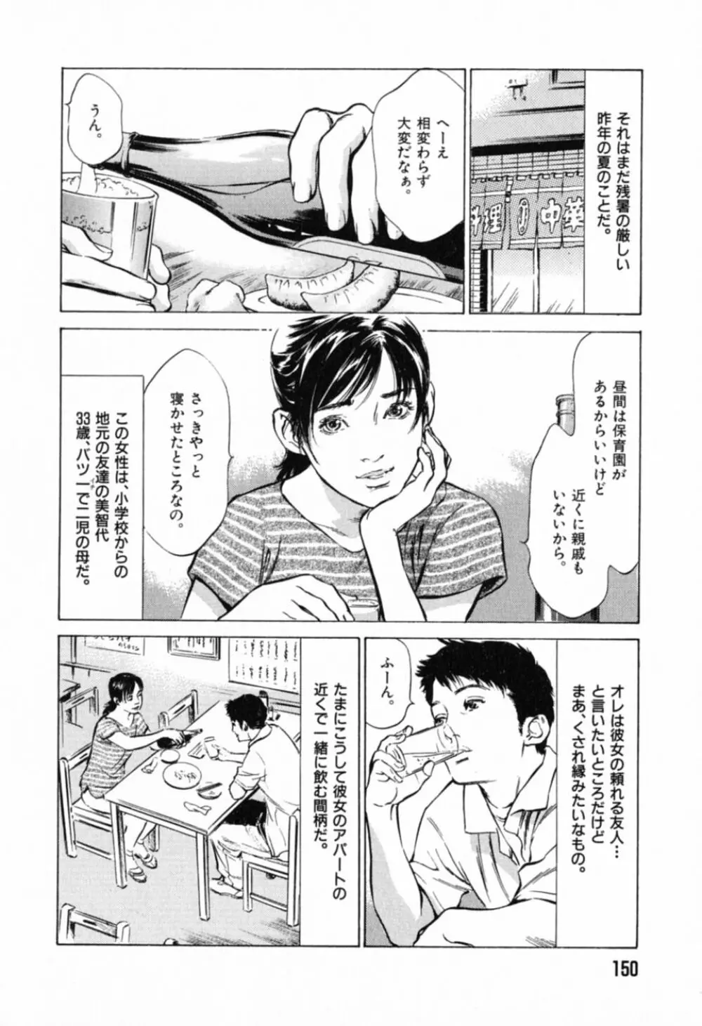 本当にあったHな体験教えます 第1巻 Page.154