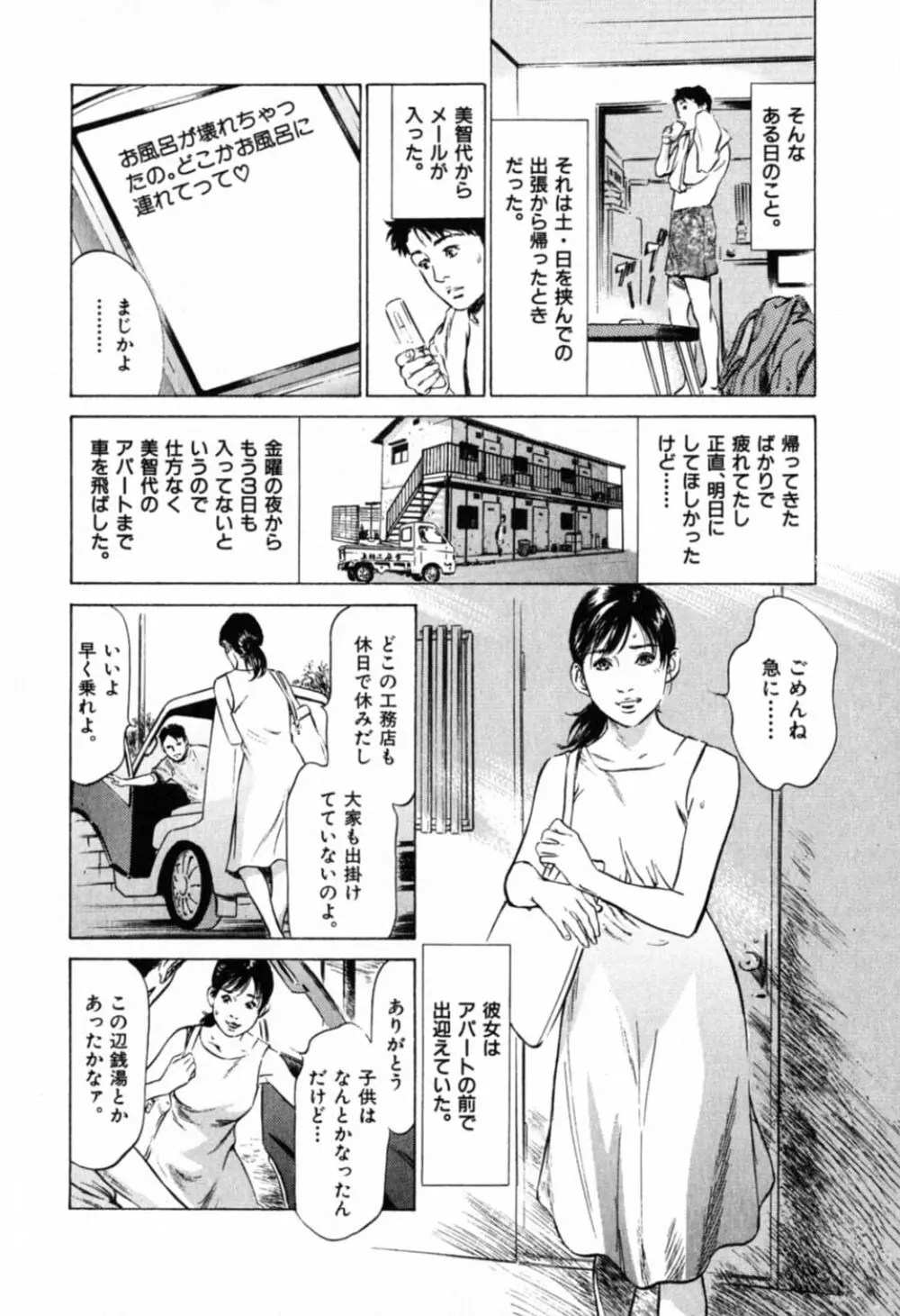 本当にあったHな体験教えます 第1巻 Page.156