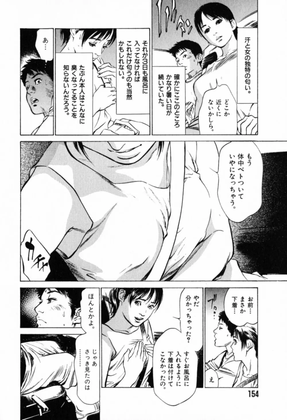 本当にあったHな体験教えます 第1巻 Page.158