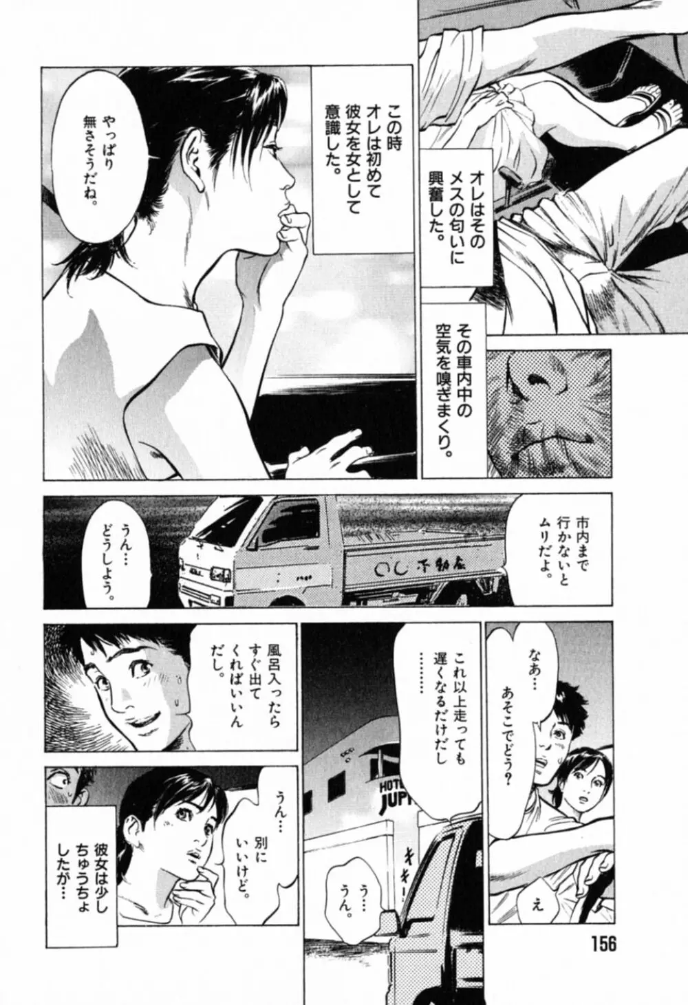 本当にあったHな体験教えます 第1巻 Page.160