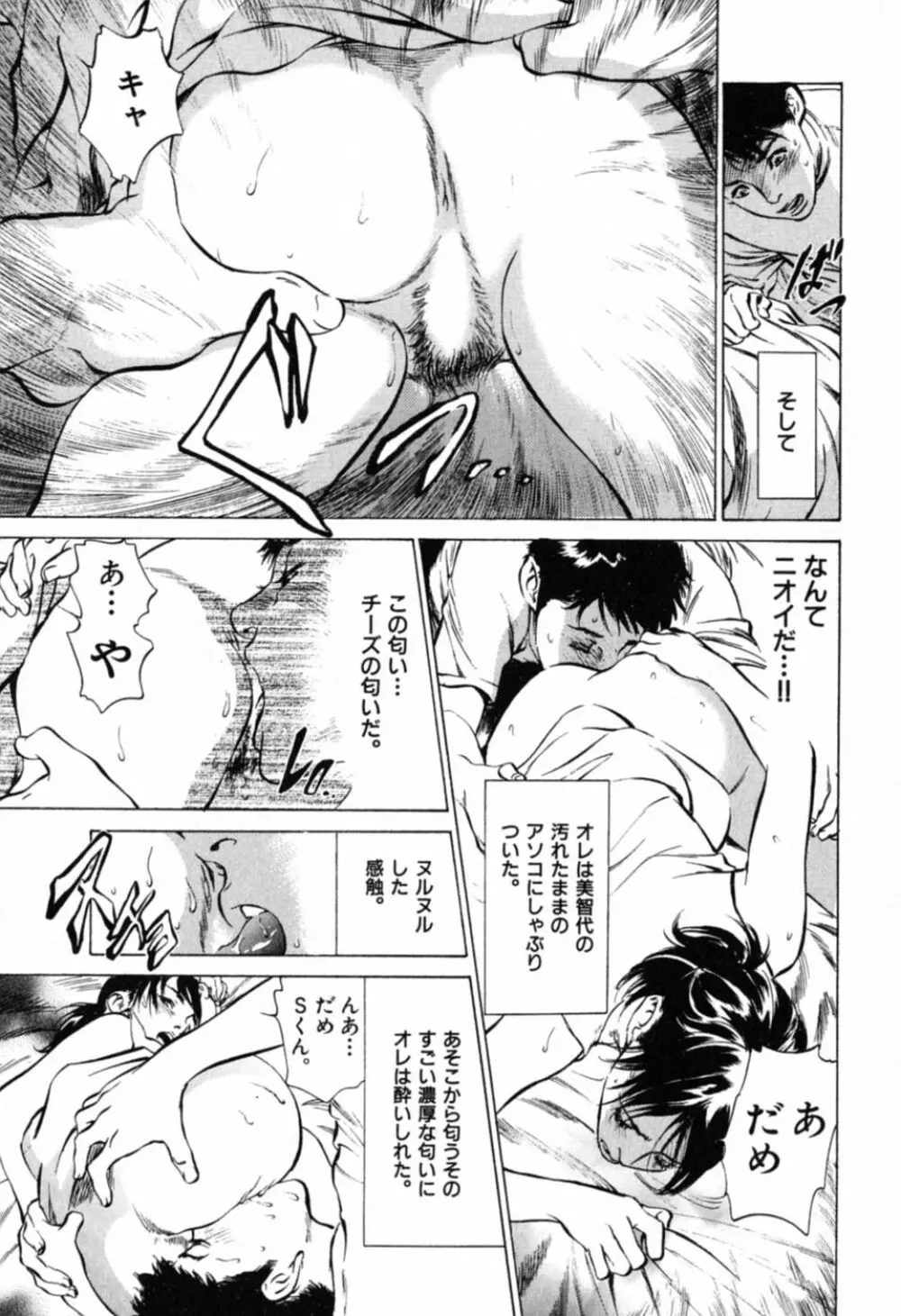 本当にあったHな体験教えます 第1巻 Page.163