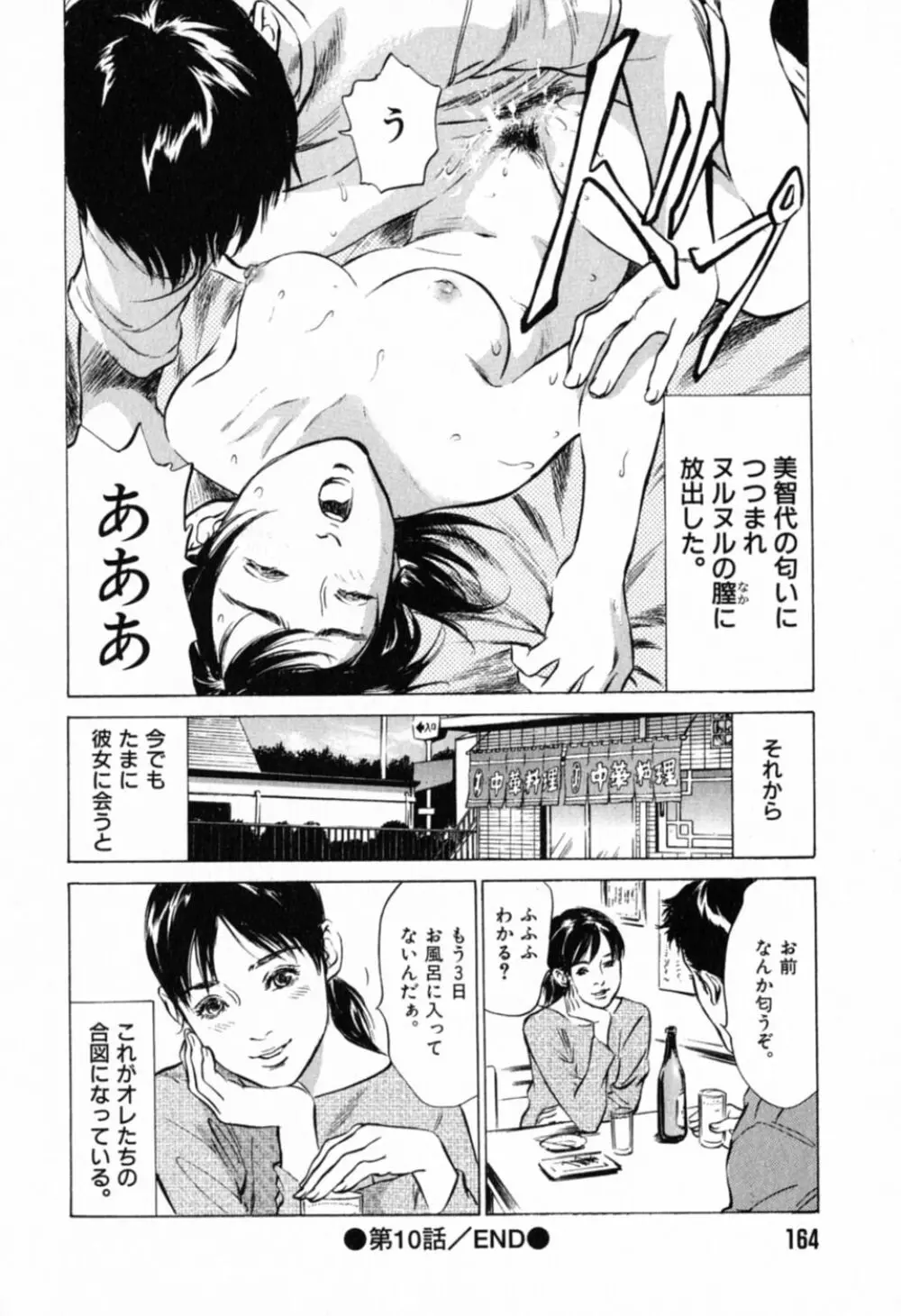 本当にあったHな体験教えます 第1巻 Page.168