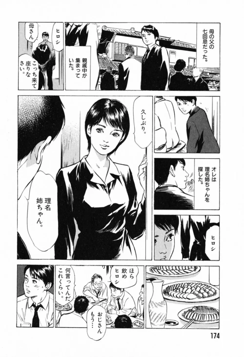 本当にあったHな体験教えます 第1巻 Page.178