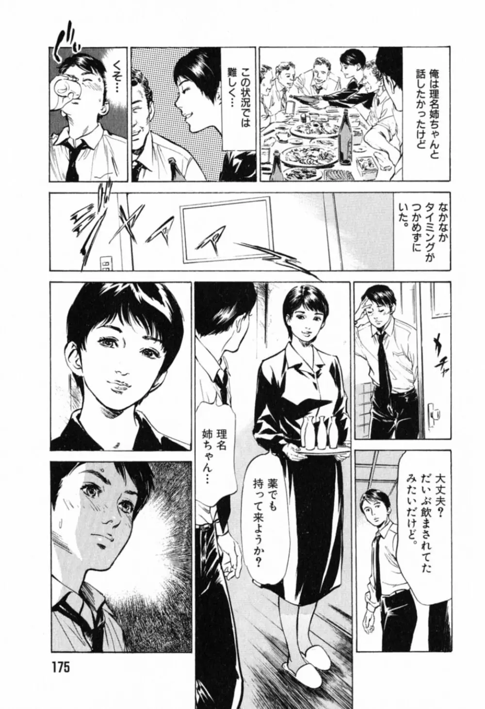 本当にあったHな体験教えます 第1巻 Page.179