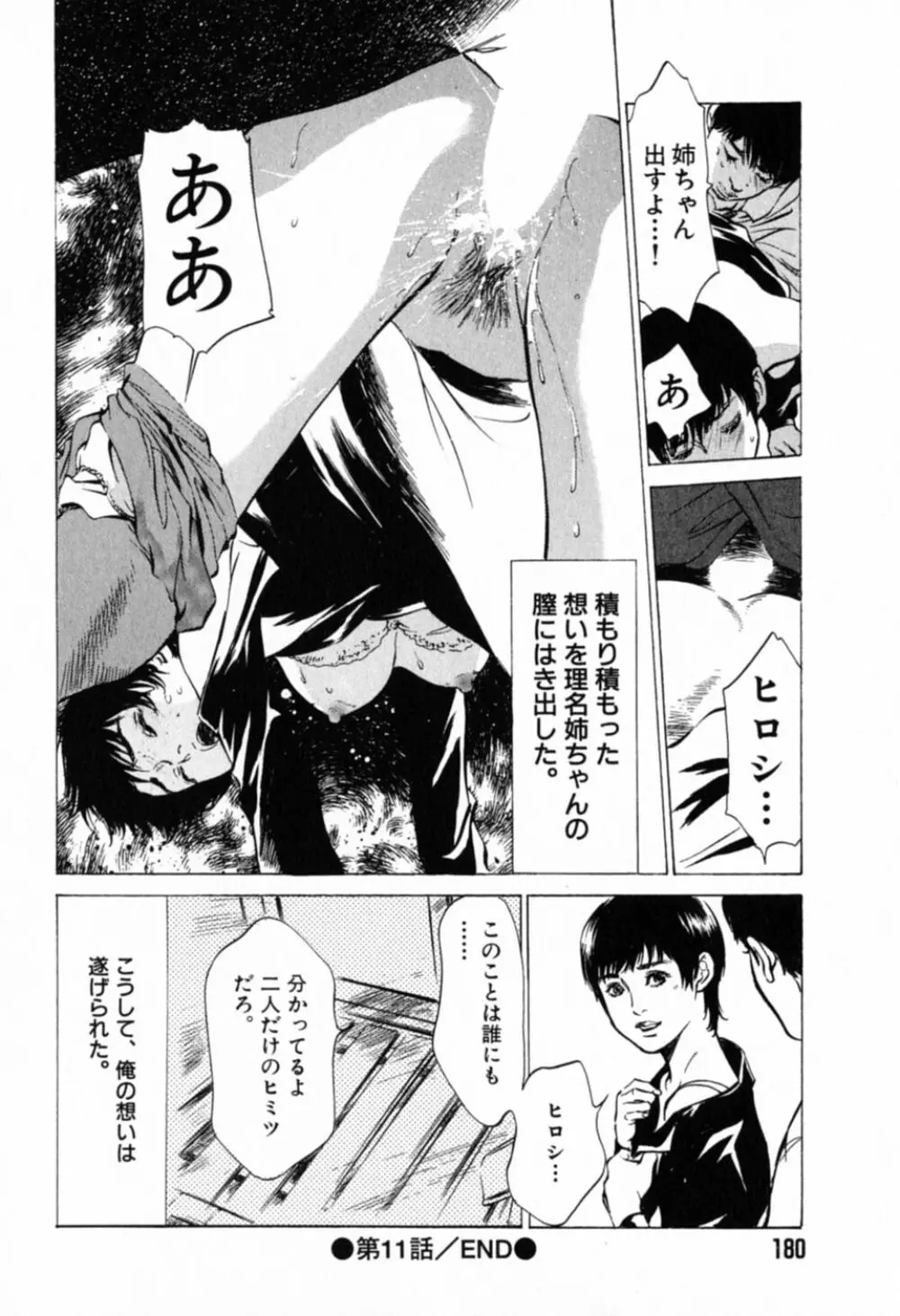 本当にあったHな体験教えます 第1巻 Page.184