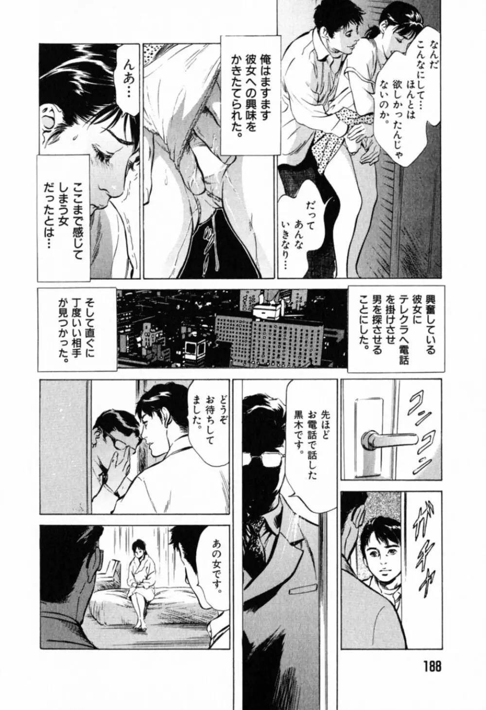 本当にあったHな体験教えます 第1巻 Page.192